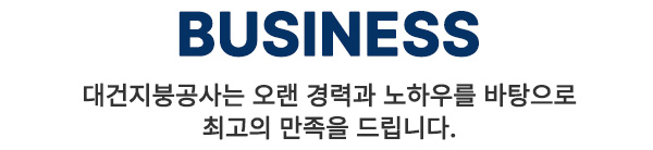 대건지붕공사