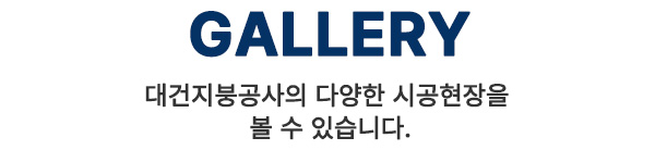 대건지붕공사